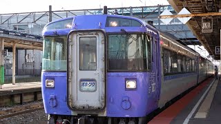 JR北海道 函館本線 特急オホーツク北見行 砂川駅 JRHokkaido Hakodate-line Sunagawa-sta.