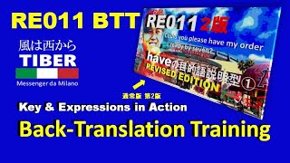 BTT【ラジオ英会話2022】RE011　haveの目的語説明型①Back Translation Training