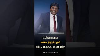 உண்மையான மனம் திரும்புதல் எப்படி இருக்க வேண்டும் ?? |  Jeevan E, Chelladurai | AFT #shorts