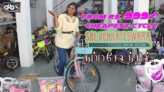 ரூ 999 முதல் Cheapest Cycle | Sri Venkateshwara Cycle showroom  | Near Old bus stand