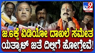 Arvind Limbavali on Waqf Protest : ಜ.6ರಂದು ನಾವು ದೆಹಲಿಗೆ ಹೋಗ್ತೇವೆ ಎಂದ ಅರವಿಂದ್ ಲಿಂಬಾವಳಿ!| #TV9D