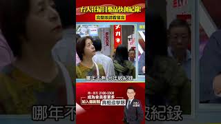 台人哈日「有錢任性」！ 第一名藥品被狂掃貨到快創紀錄！？@57BreakingNews #shorts #日圓 #藥妝