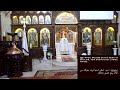 Divine Holy Liturgy - Arabic - 28/07/2024