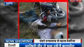 Double murder in Deoria; two brothers killed