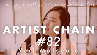 ARTIST CHAIN #82 松浦ゆり | 光になりたい