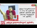 breakingnews அதிமுக தலைமைக்கழகம் அறிவிப்பு aiadmk newsj