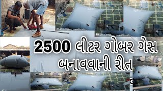 એરોબીન બેગ કેવી રીતે તૈયાર થાય છે અને તેનું ટેસટીગ અને સંચાલન કેવી રીતે કરશો.બેગની ક્ષમતા 2500 લિટર