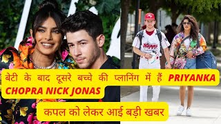 priyanka chopra nick jonas big updates || bollywood news