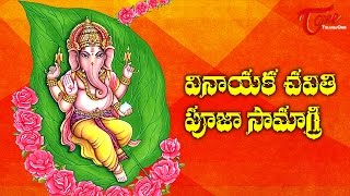 Vinayaka Chavithi Pooja Samagri - Pooja Items | Vinayakudu | Ganesh Chaturthi 2023 | TeluguOne