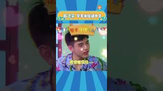 #陈飞宇 #李承铉 口音这东西容易传染，传染以后就要模仿了 ★爱豆星日常★