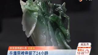 【中視新聞】翠玉白菜歸位! 今故宮重新亮相20140711