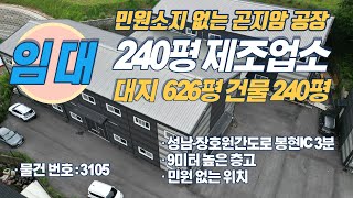 저렴한 임대료 수도권공장 경기광주공장 찾으시는 분들께 추천하는 공장임대 물건입니다