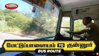 மேட்டு்பாளையம் to குன்னூர் பேருந்து பயணம் | Mettupalayam Bus Stand to Coonoor