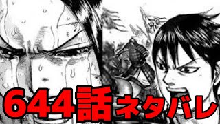 【644話ネタバレ】李牧救出への3つの道筋と飛信隊の行方【キングダムネタバレ考察】