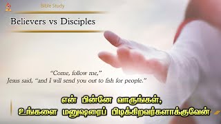 என் பின்னே வாருங்கள், உங்களை மனுஷரைப் பிடிக்கிறவர்களாக்குவேன் | LIVE BIBLE STUDY |Pr Joseph Selvaraj