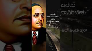 ಡಾ. ಬಿ ಆರ್ ಅಂಬೇಡ್ಕರ್ #The powerfull Architect of Constitution of india.