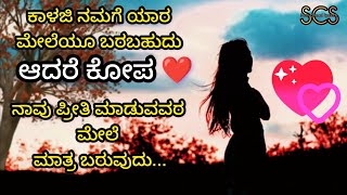 ಪ್ರೀತಿಯಲ್ಲಿ ಕೋಪವು ಸಹಜ❤️ Angry In Love 💕#love #views #viral #viralvideo  @scsmotivationalspeech