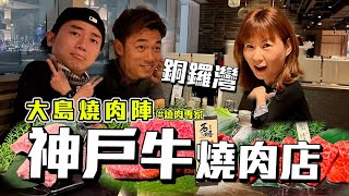 香港美食｜第一次喺香港食神戶牛｜傳說之牛夏多布里昂｜大島與龍威