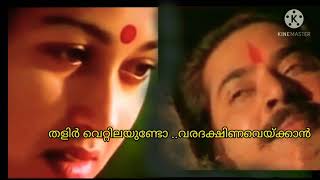 Thalir vettilaundo /തളിർവെറ്റിലയുണ്ടോ വരദക്ഷിണ വയ്ക്കാൻ//SK ❤️