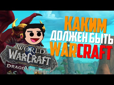 10 ВЕЩЕЙ, КОТОРЫЕ НАДО СДЕЛАТЬ В WOW DRAGONFLIGHT