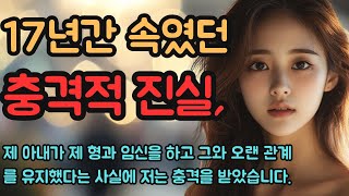 (실화사연) 아내가 17년 동안 나를 속였고 내 아이들이 내 자식이 아닌 것으로 밝혀져 복수했다. [실화][신청사연][사이다썰][사연라디오] #사연 #실화사연 #실제사연