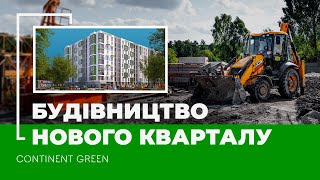 CONTINENT GREEN 🌳 - Репортаж з будівельного майданчика нового ЖК від будівельної компанії КОНТИНЕНТ