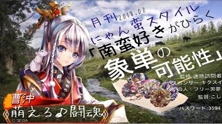 【三国志大戦4・象単動画】 大徳 徐庶  戦  ＃05