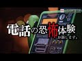 【怖い話】電話の怖い話【怪談朗読】「母からの電話」「伝染する声」「突然の電話」