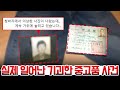 실제 일어난 기괴한 중고품 사건 - 남대문 리바이스 569 청바지 사건.