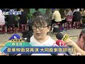 憂華映衝突再演 大同股東夜排卡位－民視新聞