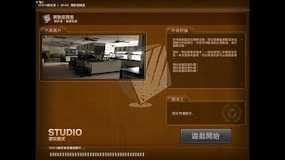 【CSO】studio模式 實驗室調查