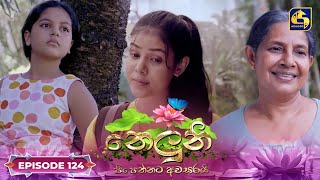 Neluni || EPISODE 124 || නෙලුනි || 24th December 2024