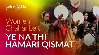 Ye Na Thi Hamari Qismat Ki Visaal-e-Yaar Hota | Women Chahar Bait | Jashn-e-Rekhta