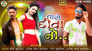 Huto Taro Diwano !! VK Bhuriya JK Bhuriya !! DJ Remix New Love Song !! Paresh M Bariya 4K HD Video