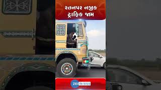 Rajkot ના રતનપર નજીક હાઇવે પર ટ્રાફિક જામ, ક્ષત્રિય સમાજના સંમેલનના કારણે કારના થપ્પા લાગ્યા