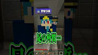 わがまますぎる囚人達に看守激怒【マイクラ脱獄】 #shorts #マイクラ #マインクラフト #minecraft