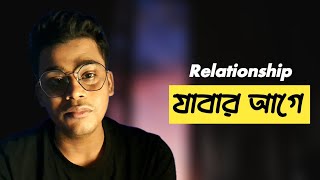 একটু ভেবে দেখি .. || Single \u0026 Relationship