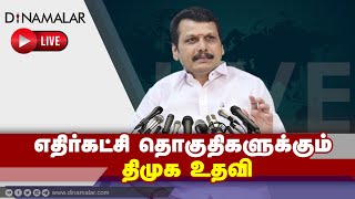 எதிர்கட்சி தொகுதிகளுக்கும் திமுக உதவி