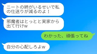 無職の両親の代わりに、私が大学の費用と家賃を負担していることを知らない妹が「仕送りが減るから、ニートは実家を出て行け」と笑って言った→その後、全てを知った妹が泣きついてきた結果www