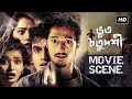 Bhoot Chaturdashi (ভূত চতুর্দশী) Movie Scene| Aryann Bhowmik | Ena Saha |Shabbir Mallick |SVF Movies
