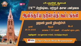 🔴LIVE/ஆவிக்குரிய நற்செய்தி கூட்டங்கள்  / 26.01.2025, DAY 07.