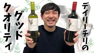 【チリ ワイン】スーパーで買えるナイスコスパのデイリーワイン！ ゆきおとワイン399「Aves Del Sur Sauvignon Blanc \u0026 Cabernet Sauvignon 2021」