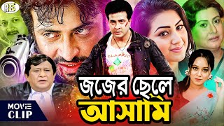 Judge Chele Asami - জজের ছেলে আসামি || Bangla Sobi | Shakib Khan | Apu Biswas | Dighi | Razzak