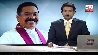 Ada Derana First At 9.00 - English News 24.11.2018