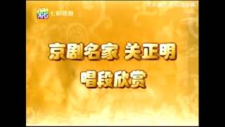 关正明主演京剧《借东风、洪洋洞、举鼎观画、空城计》