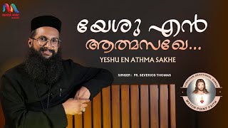 Yeshu En Athmasakhe | യേശു എൻ ആത്മസഖേ | Fr. Severios Thomas | Christian Song | Match Point Faith |