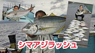 本日もシマアジラッシュ突入❗2023/10/14