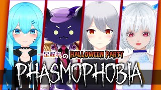 【Phasmophobia】幽霊による幽霊調査/ハロウィンイベント2024【朱音視点】