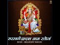 saraswati dwadash naam stotram