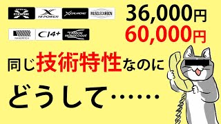 【シマノあるある】技術特性が一緒なのに価格が違う理由